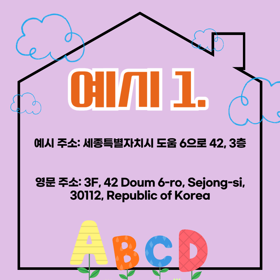 거주기 주소 영문 주소로 변경하는 방법 (feat. 빌라, 아파트 주소 변경 방법)