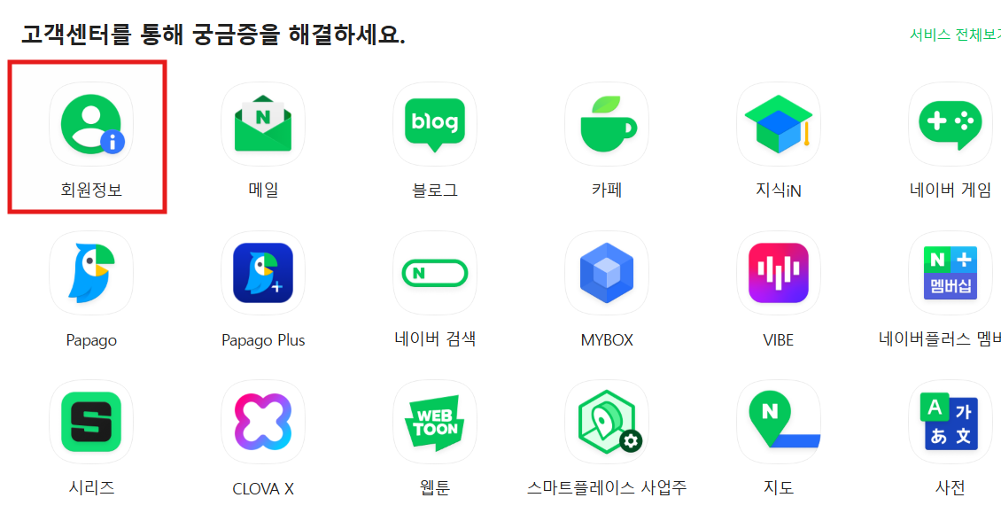 PC에서 네이버 추가 계정 만들기