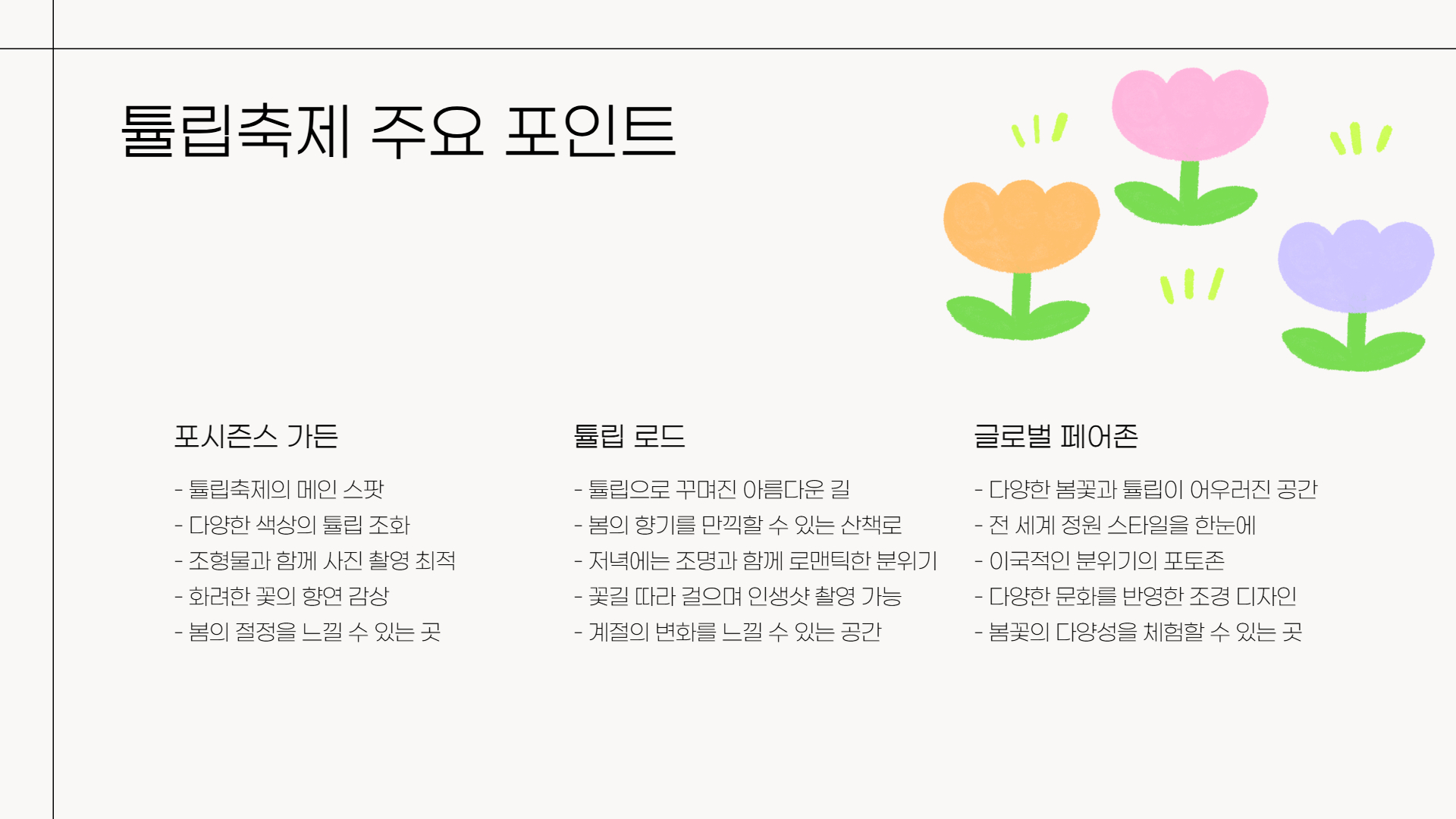 에버랜드 튤립축제 일정과 꿀팁