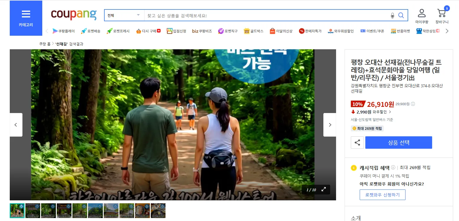 오대산 선재길 파랑새투어 버스 투어