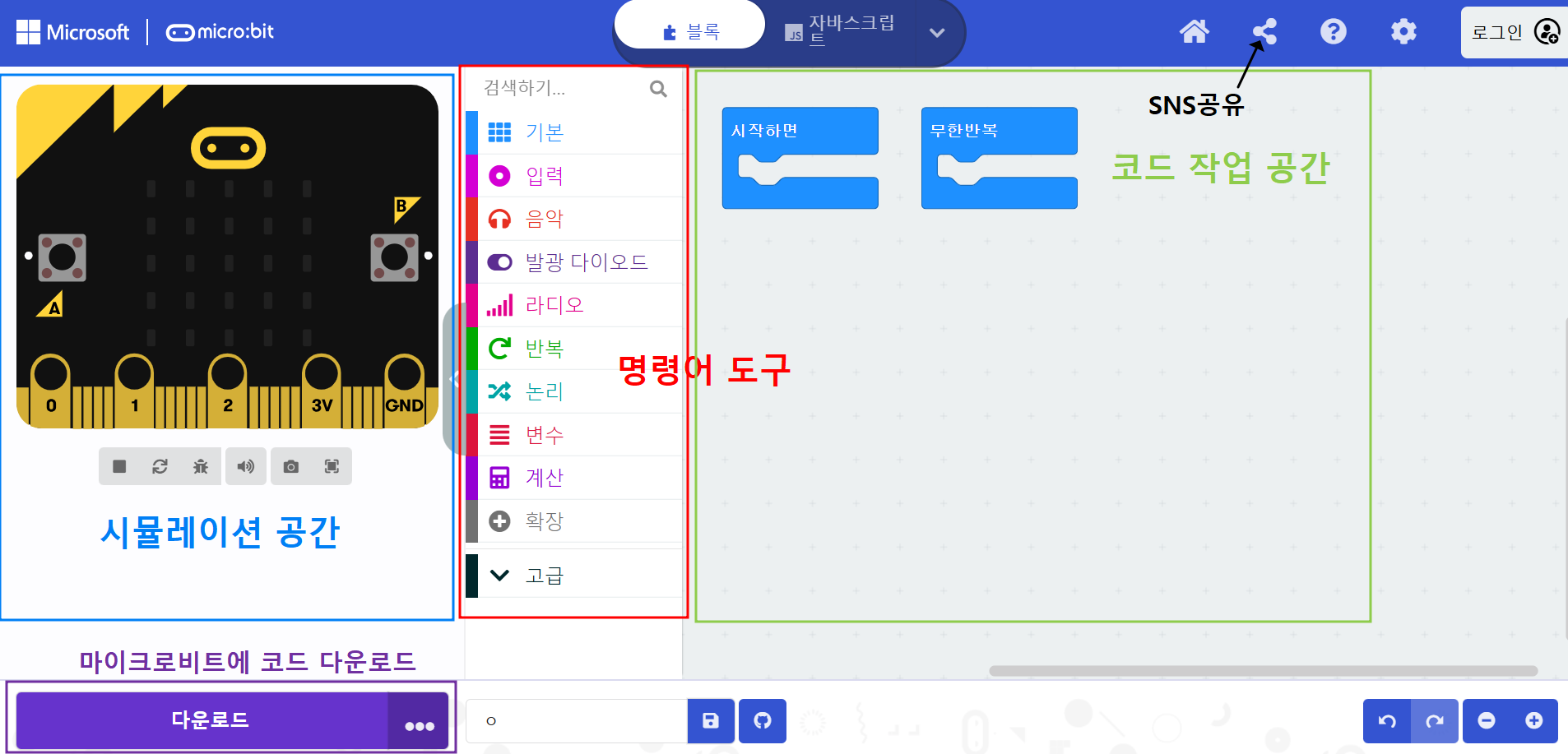 메이크코드 에디터 화면 구성