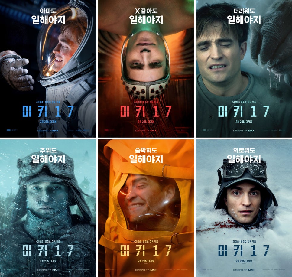 미키17 리뷰 : 줄거리와 결말, 솔직 후기, 내한 시사회, 원작 비교, 쿠키 정보, 평점 정리