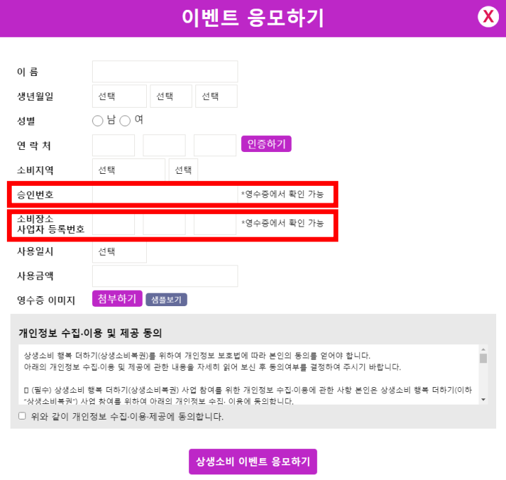 상생소비복권-이벤트응모