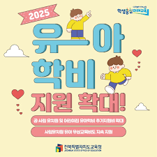5세 교육비 지원금 인상-변경된 지원그램-홍보