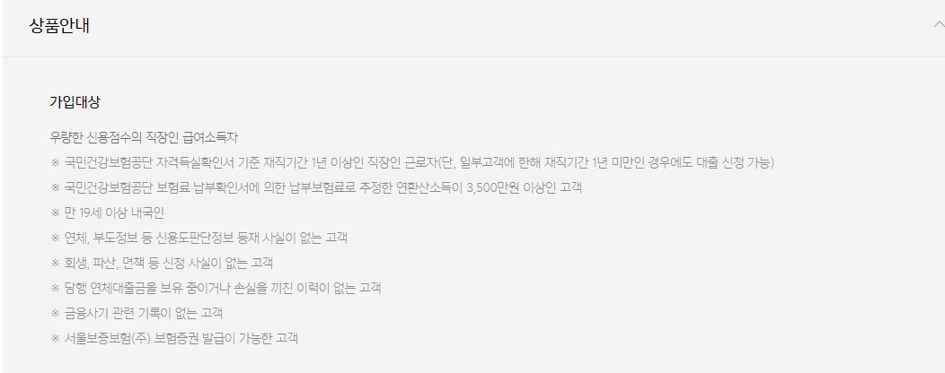 카카오뱅크 마이너스통장 금리 신청조건 개설방법