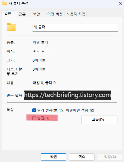 이미지 1. 폴더를 숨기는 가장 기본적인 방법