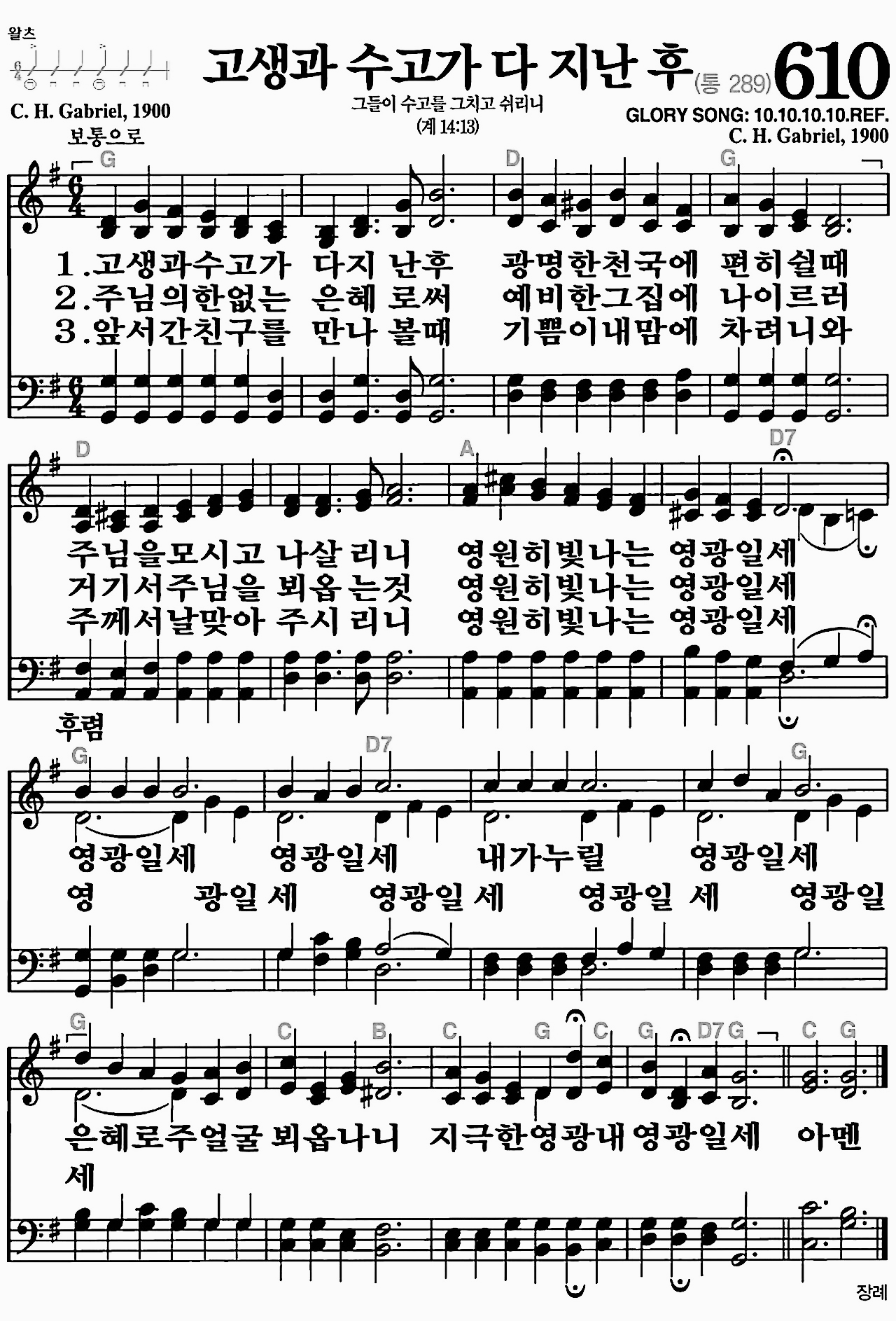 [찬송가] 610장 고생과 수고가 다 지난 후