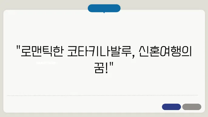 코타키나발루 신혼여행 3박 4일 루트