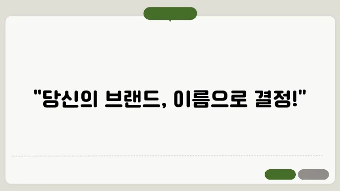 NAMING, 작명 상호명 이름 짓기 추천 정보