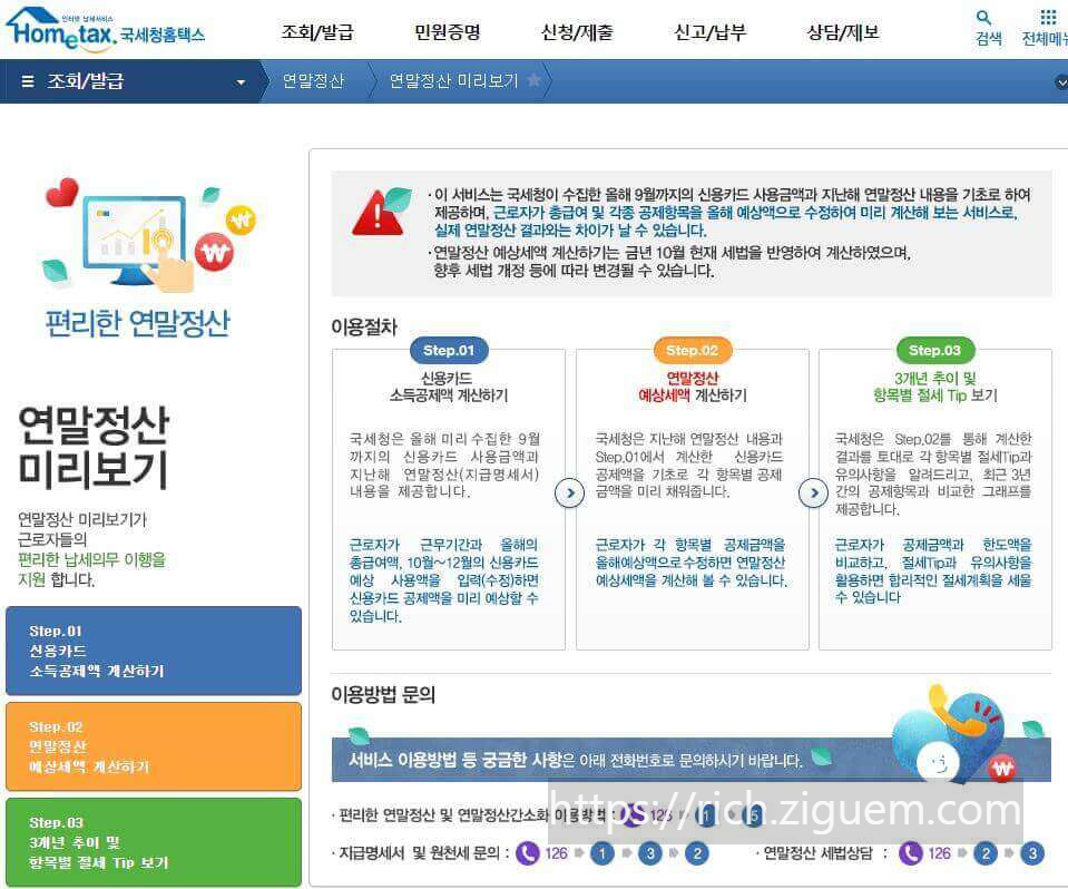 연말정산 미리보기