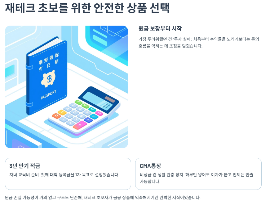 재테크 초보를 위한 안전한 상품 선택