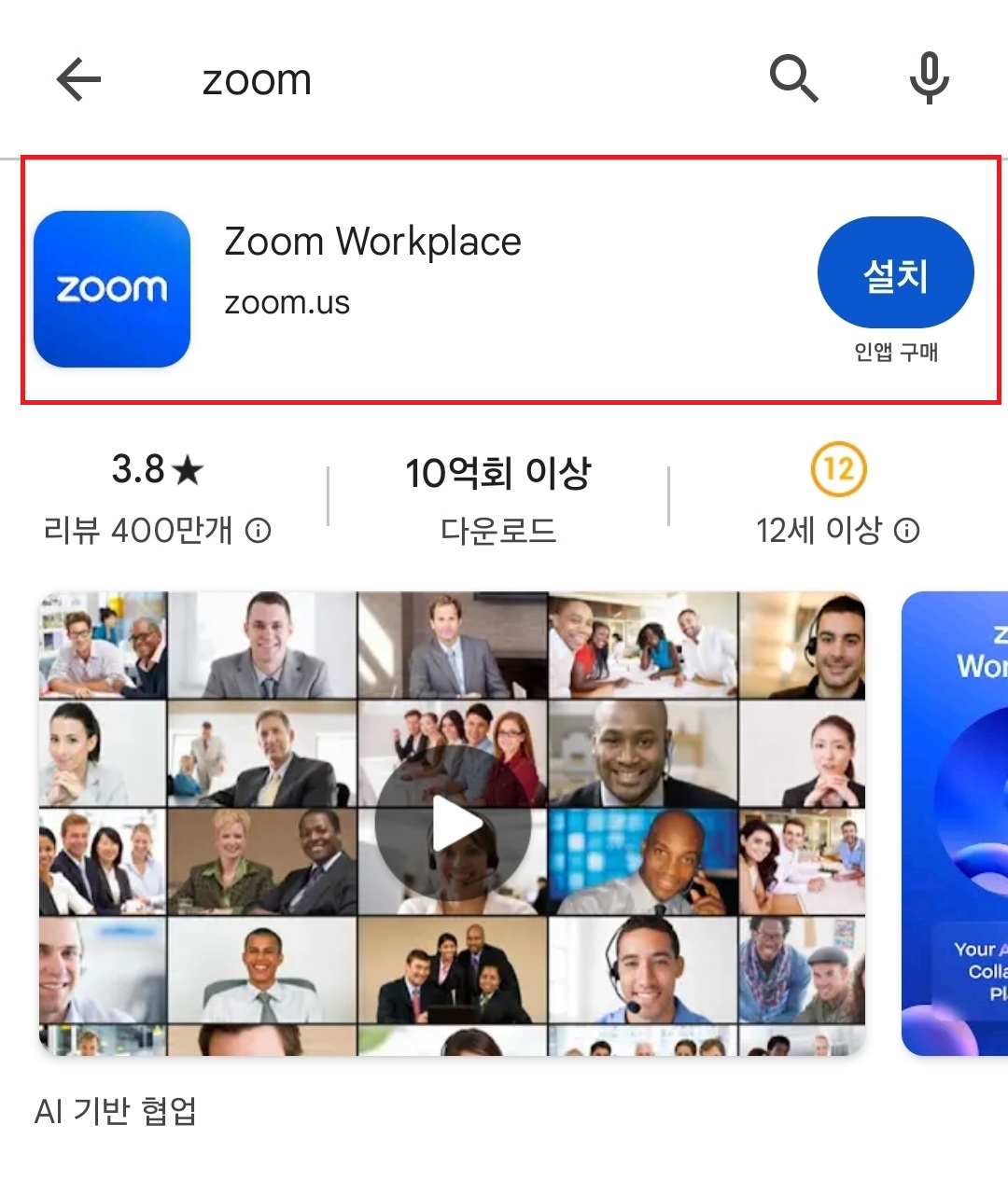 화상회의 zoom PC 모바일 다운로드 사용 방법(회의 생성 및 회의 참가) 알아보기