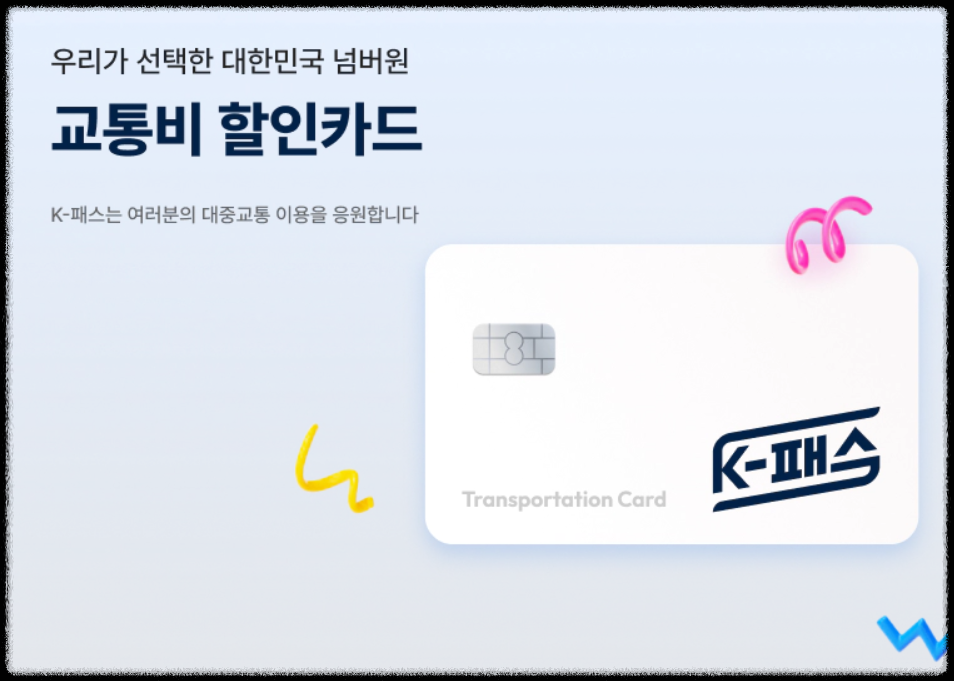 K패스 교통카드 신청 발급방법