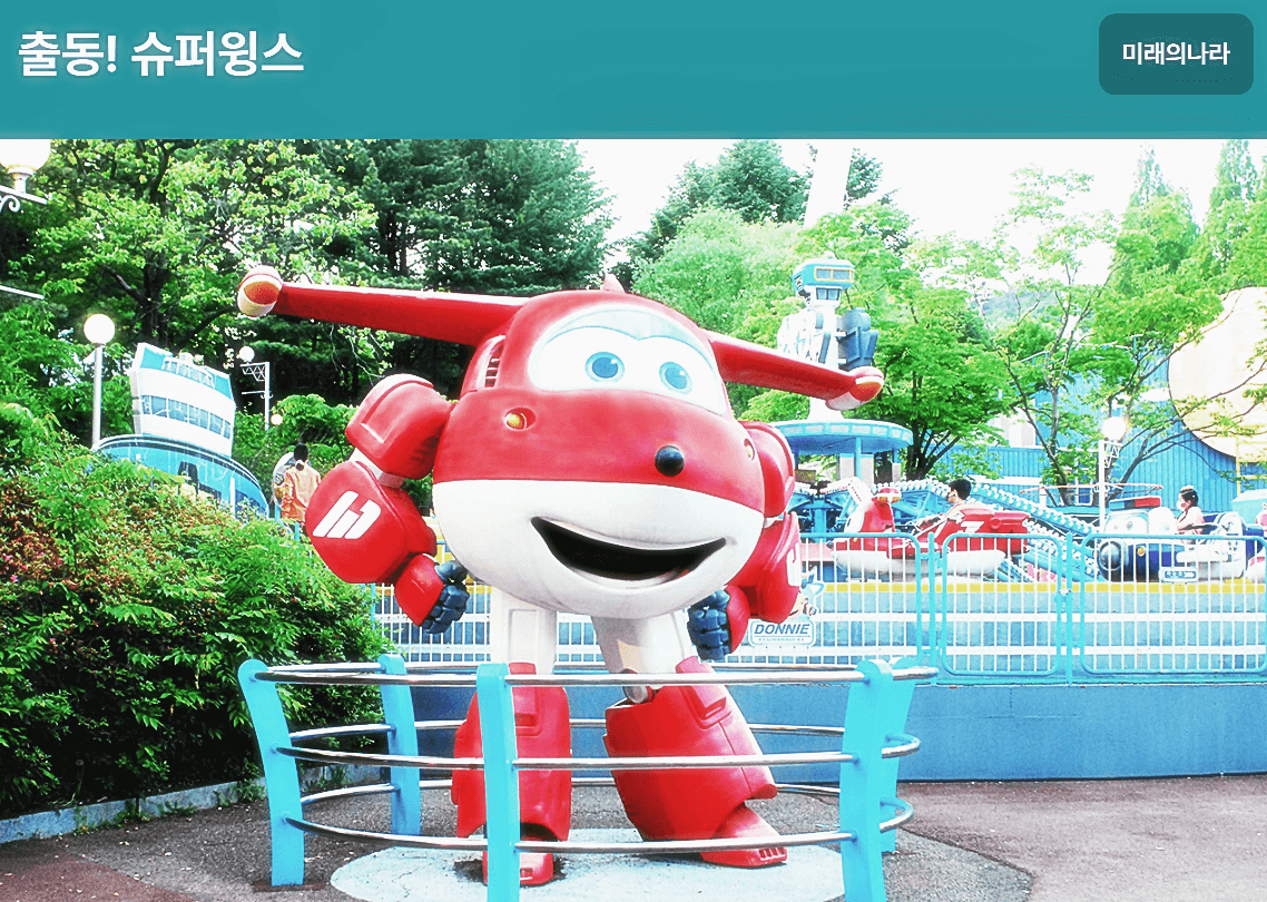 서울랜드 크라켄 아일랜드