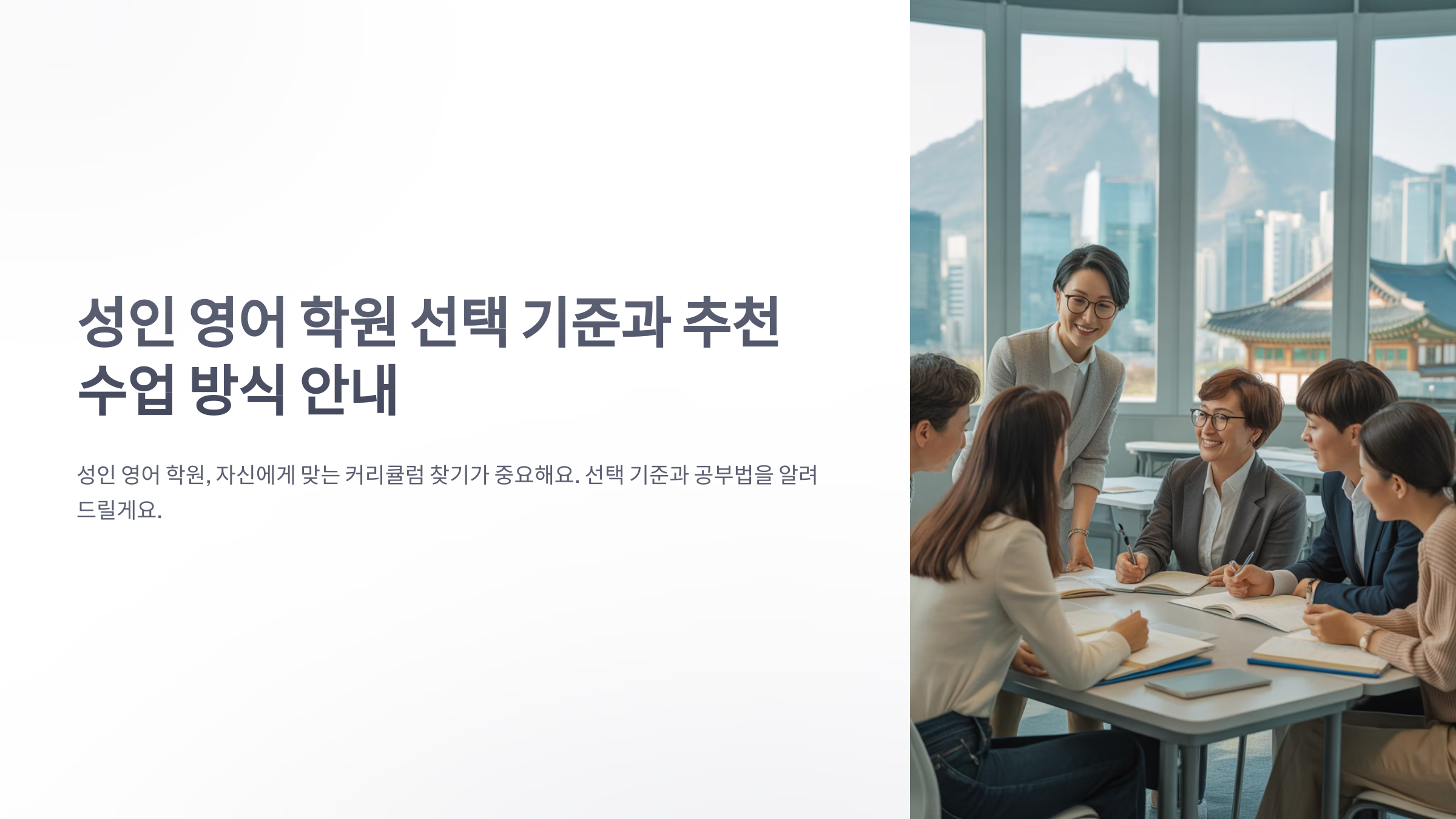 참조-성인-영어-학원-1