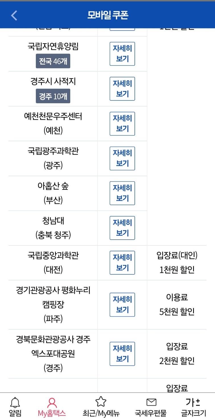 세금포인트 손택스