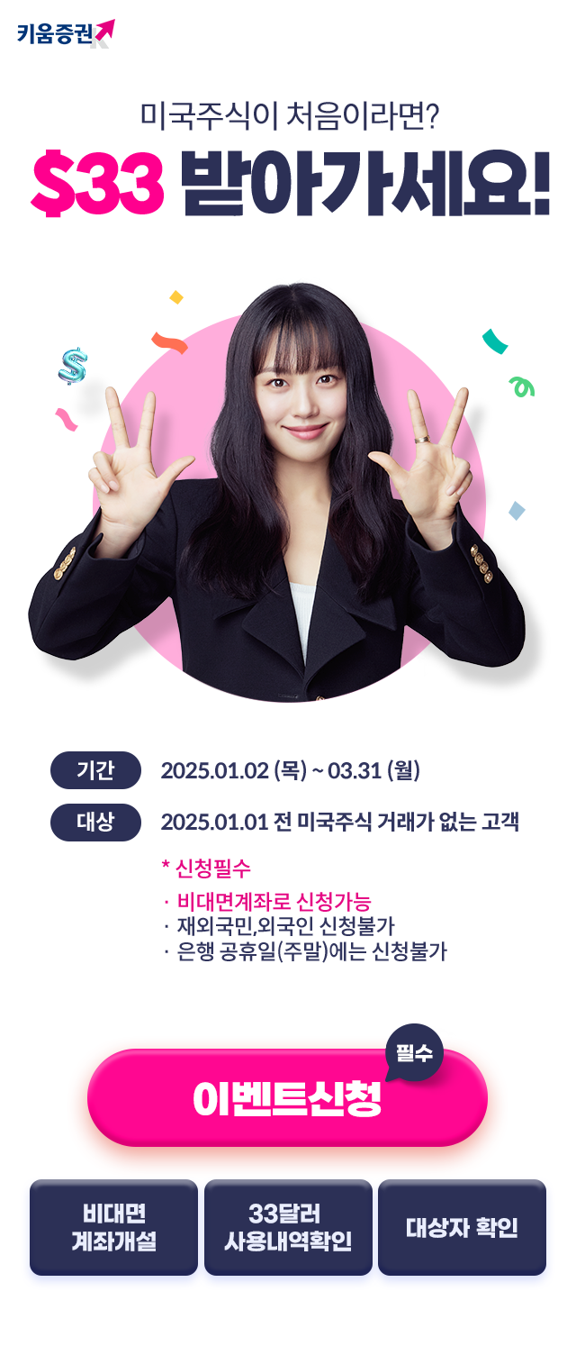 키움증권 이벤트 참여 독려 및 마무리