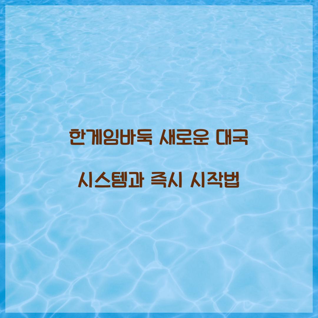 한게임바둑