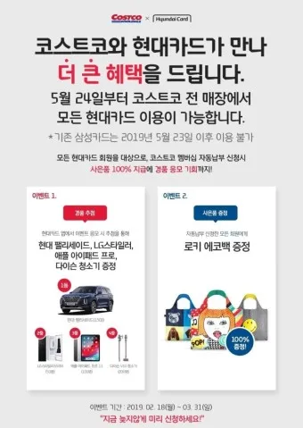 코스트코 현대카드 혜택 신청방법_17