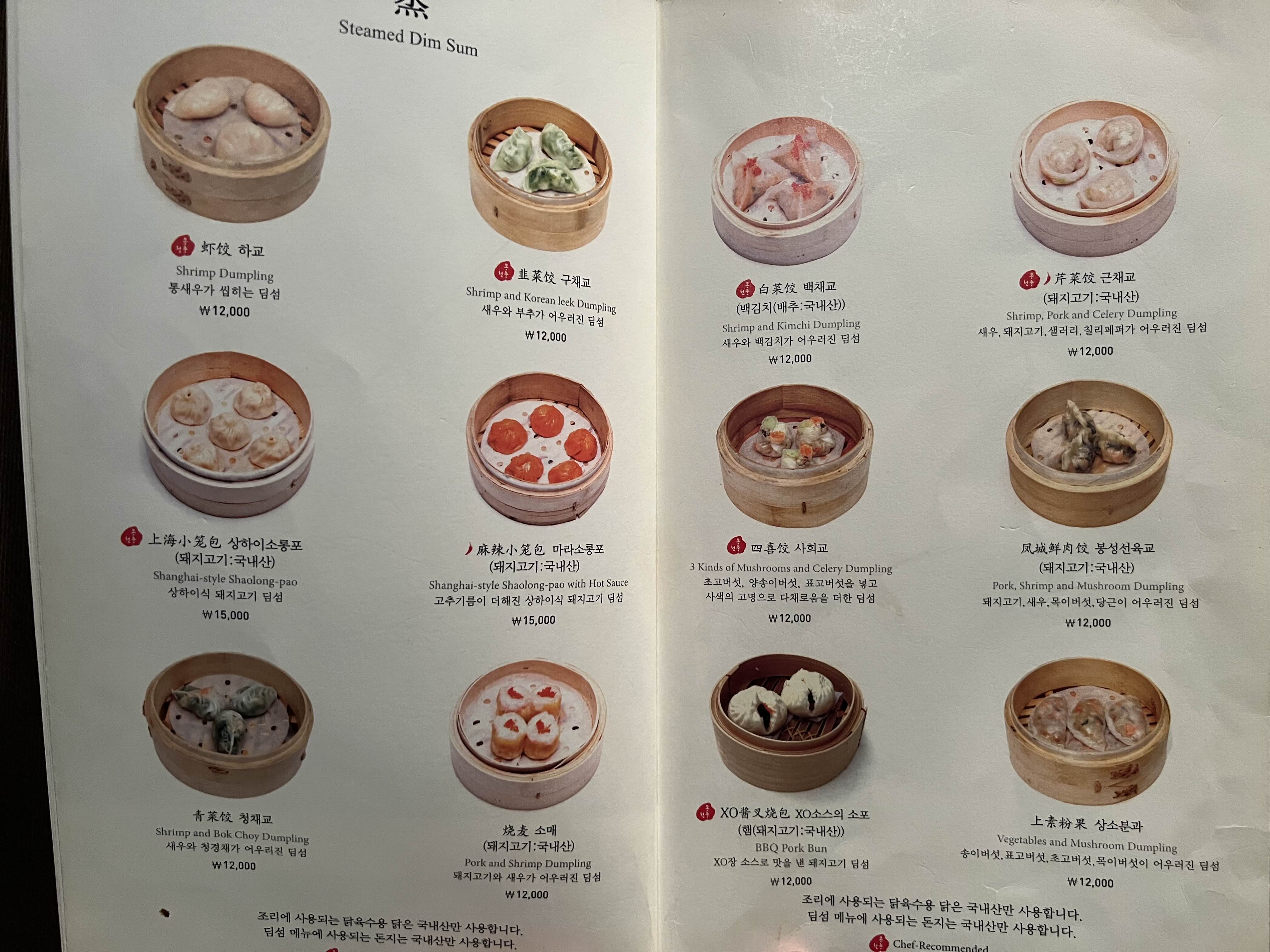 북촌 점심 맛집 몽중헌 딤섬메뉴