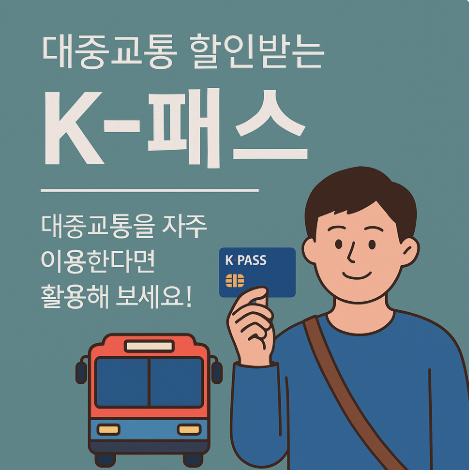 k패스