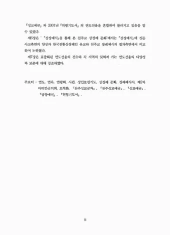 천주교 연도 기도문 전체 전문_18