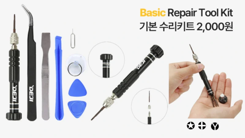 아이폰 배터리 교체 자가 수리1