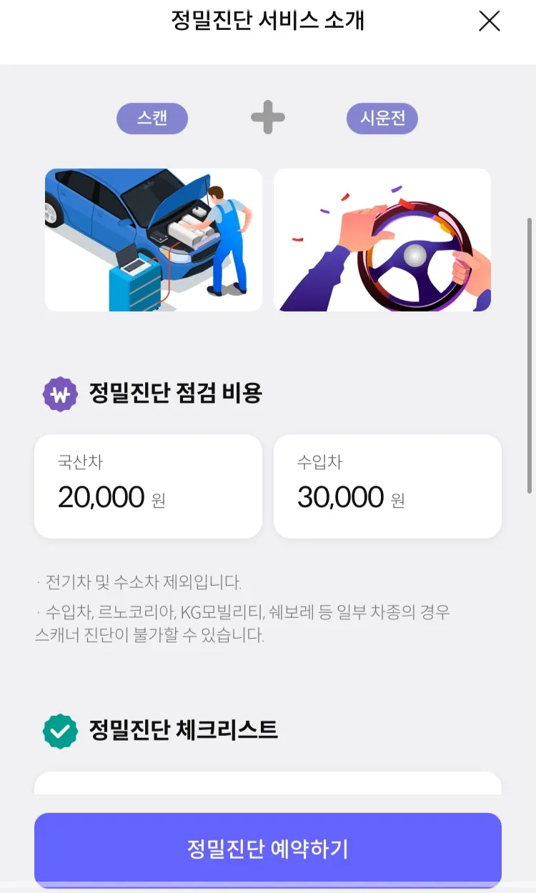 삼성화재다이렉트앱-차량점검-진단비용안내