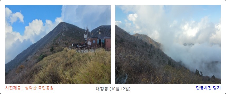 대청봉