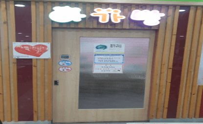 군산휴게소 수유실