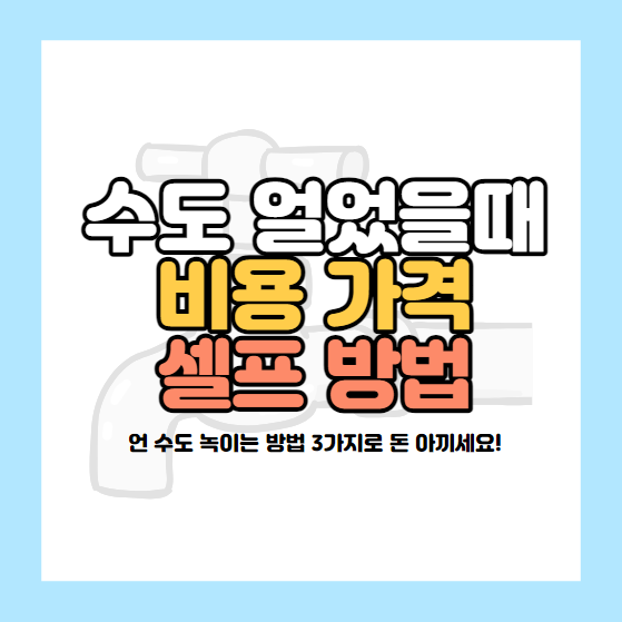 수도계량기 위치