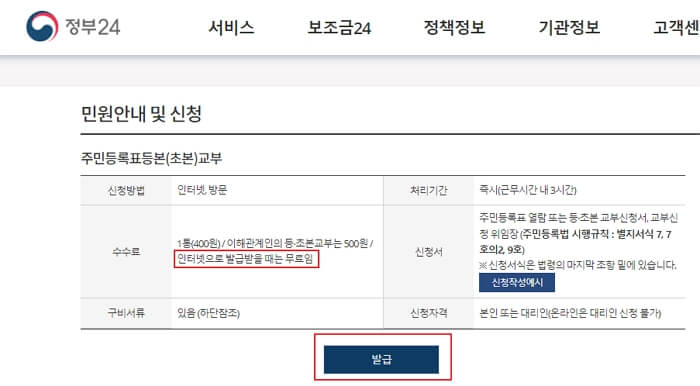 주민등록등본(초본)-인터넷발급-pdf