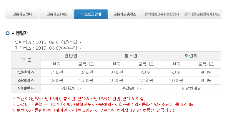 광주버스노선 및 광주 시내버스노선 검색하기