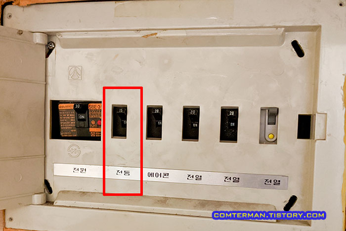 배전함 전등 차단기