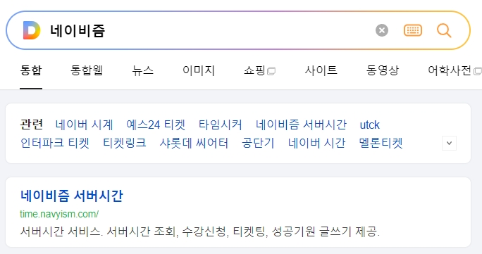 네이비즘 메인 화면에서 원하는 사이트의 주소를 입력하여 서버 시간을 확인하는 모습
