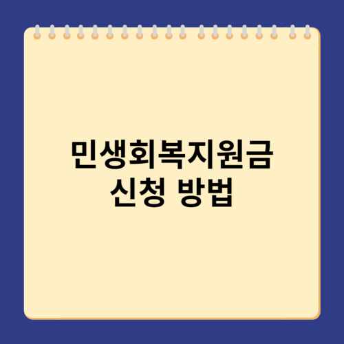 민생회복지원금-신청방법
