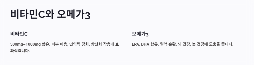 비타민C와 오메가3