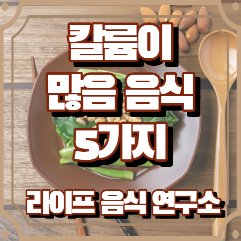 칼륨이 많은 음식 5가지
