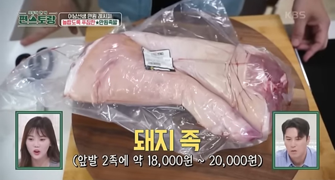 편스토랑 류수영 족발 간단 레시피