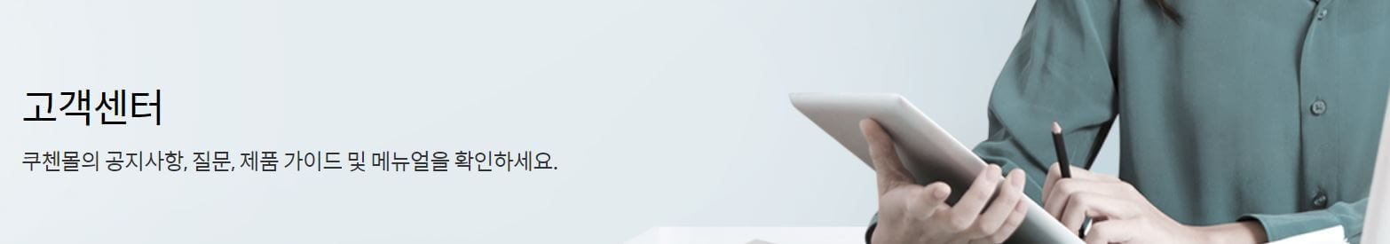 쿠첸 고객센터