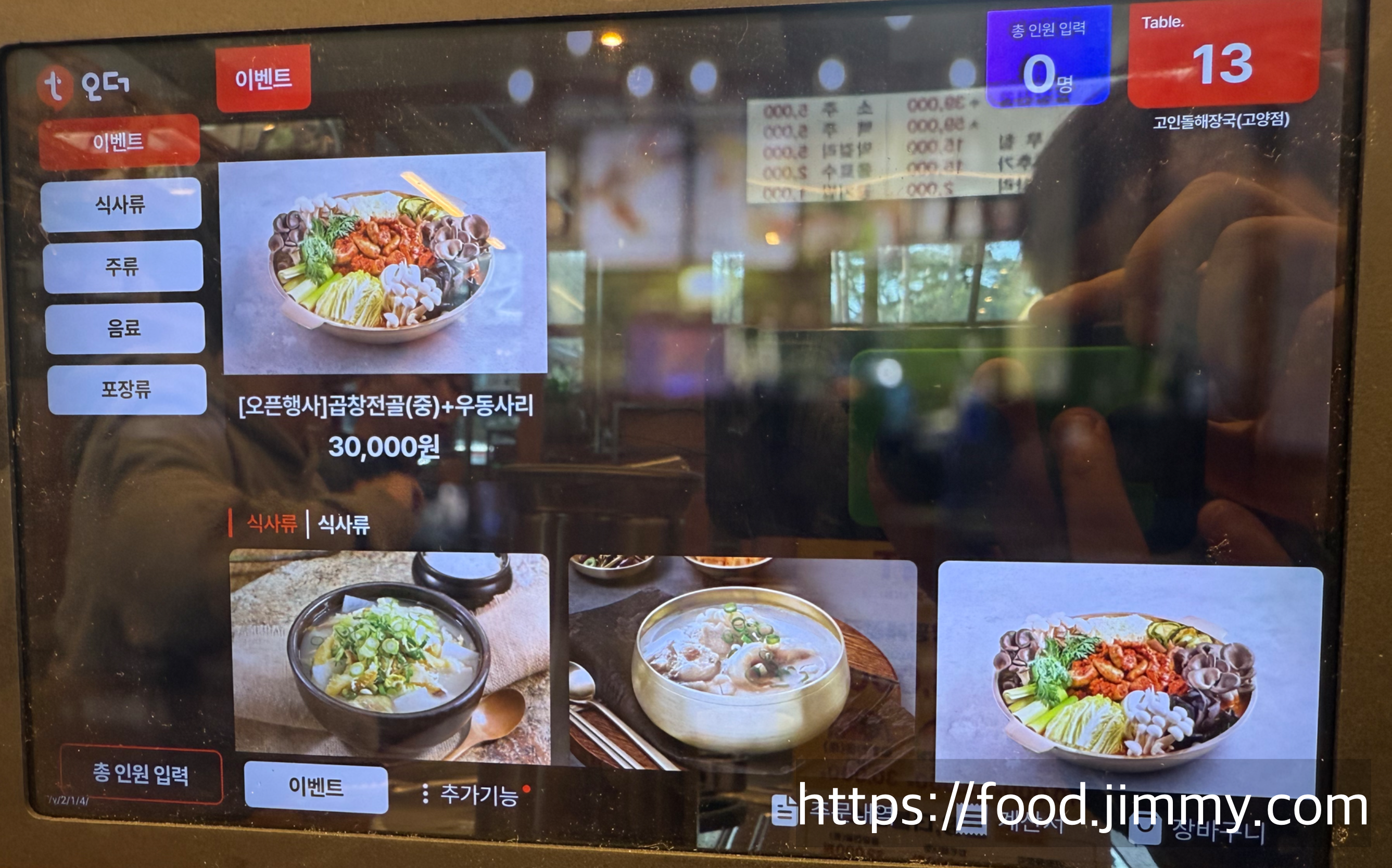 고인돌 해장국