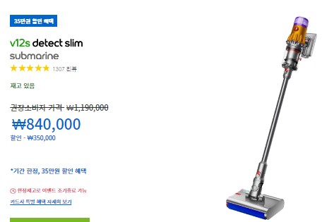 다이슨 V12 디텍티브 슬림