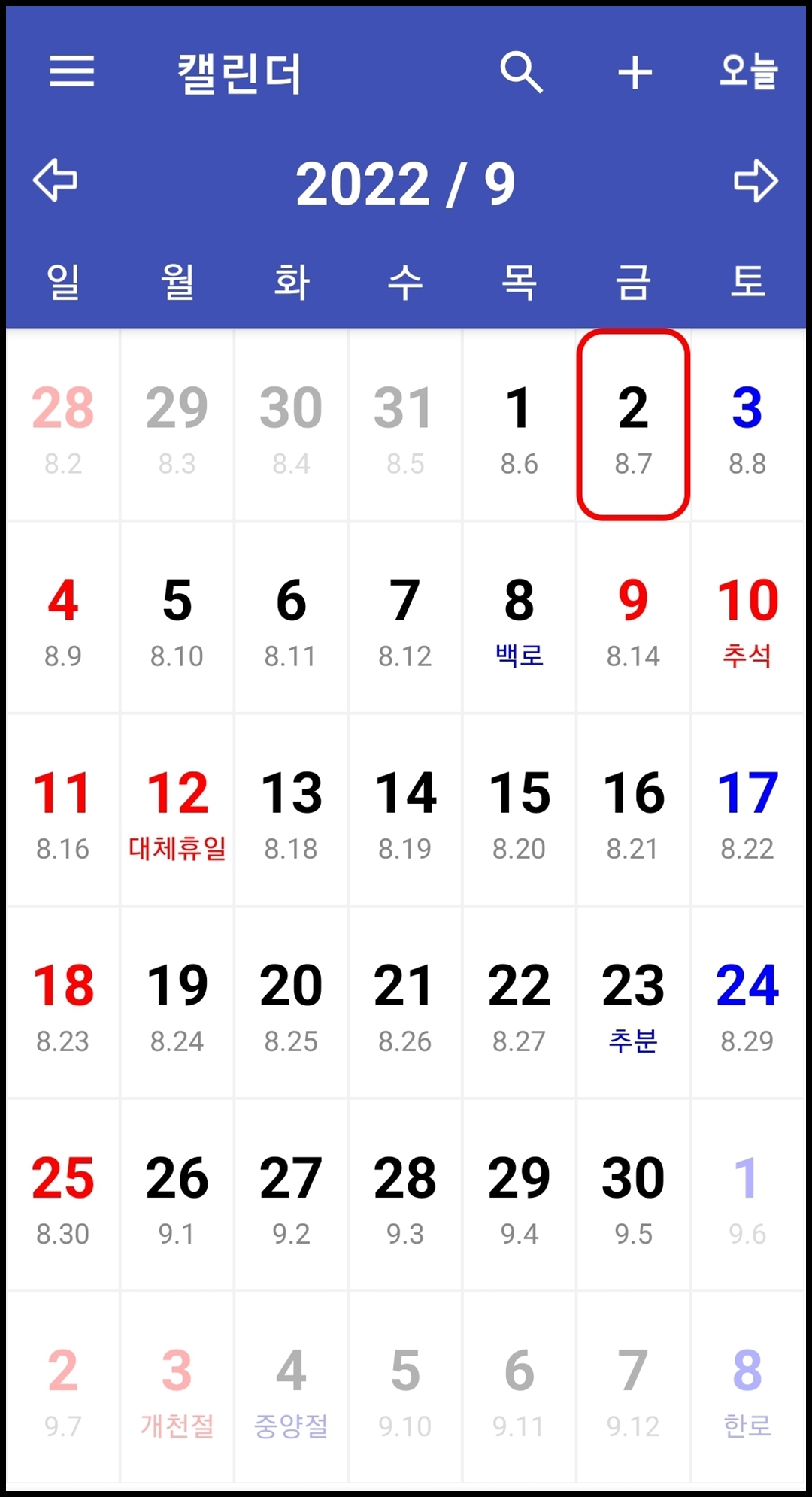 음력 달력 어플