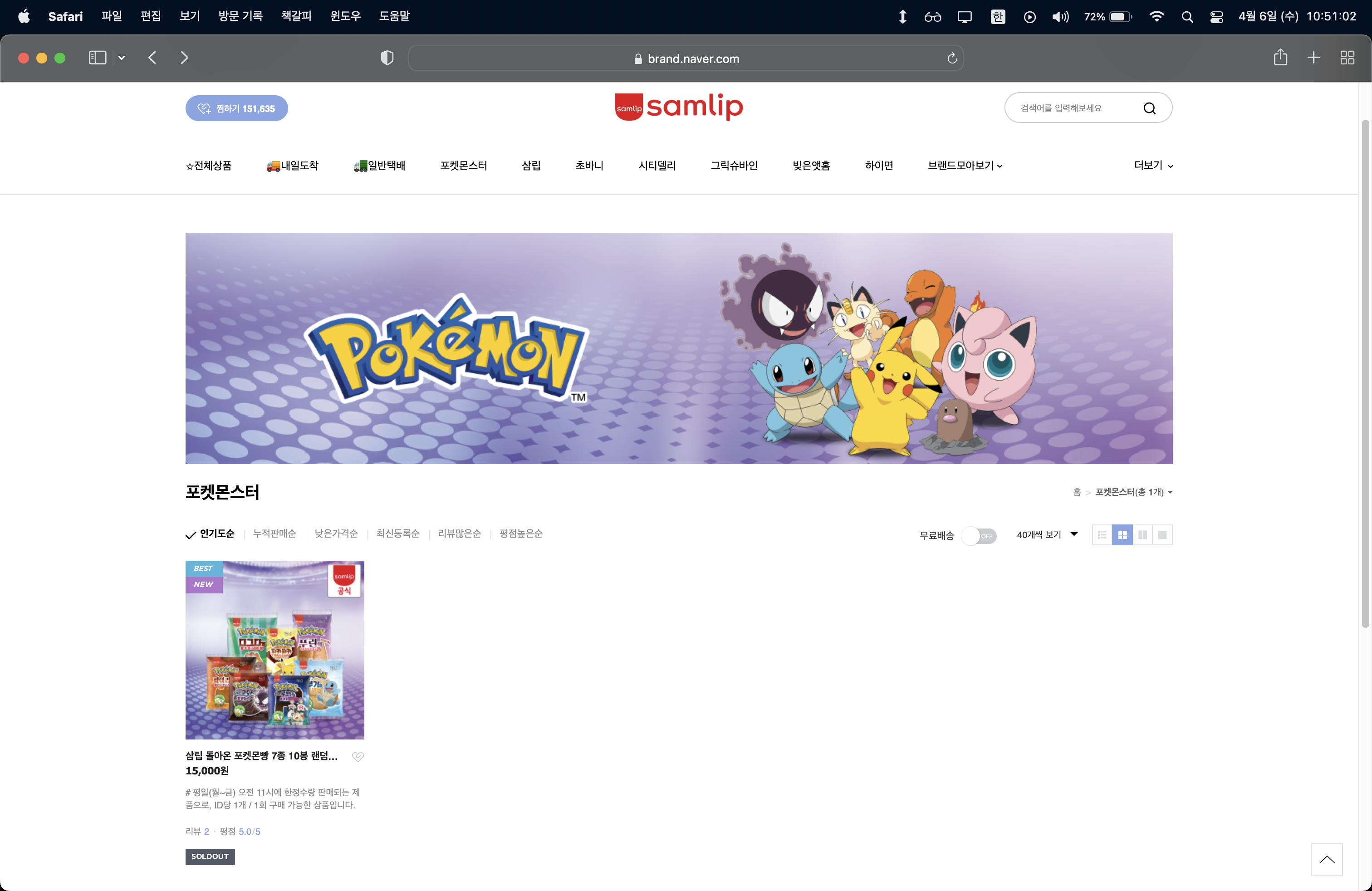 삼립-공식-직영몰-포켓몬스터빵이-soldout-된-상태이다.