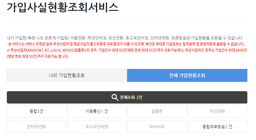 엠세이퍼 모바일 가입제한 명의도용 알림 서비스
