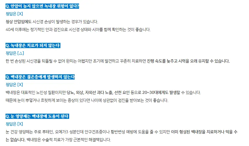 녹내장-백내장-오해