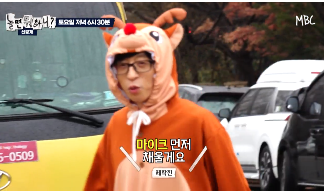 MBC '놀면뭐하니?'