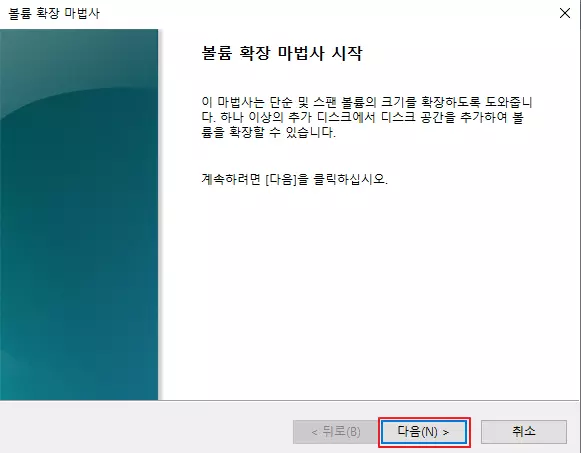 볼륨-확장-마법사-1