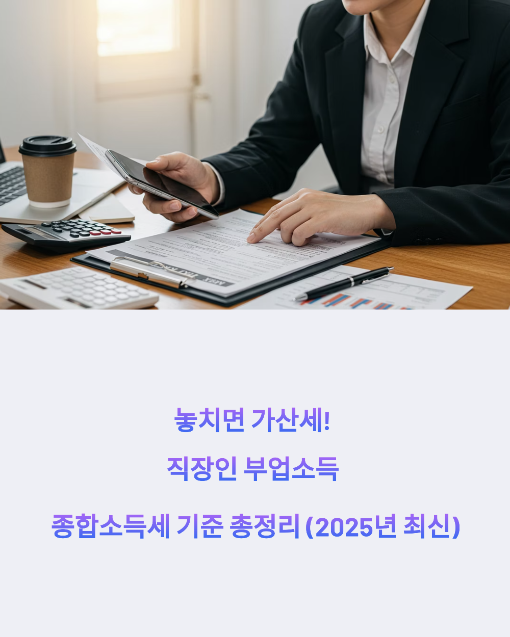 부업소득 종합소득세1