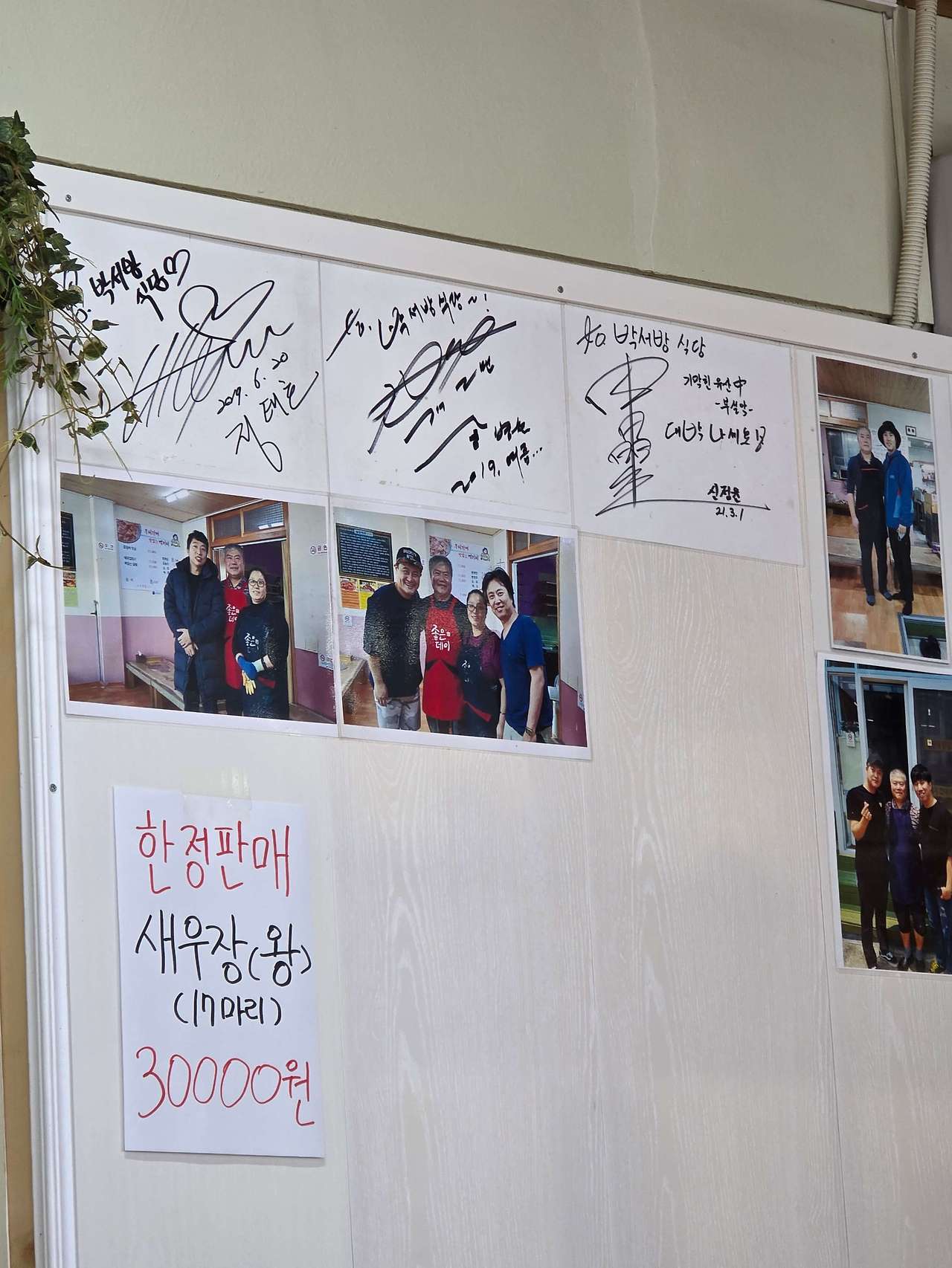 백반기행 사천 한정식 박서방식당 위치와 영업 시간